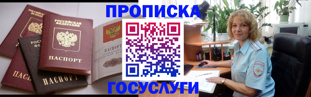 прописка 2025 в Ковылкино