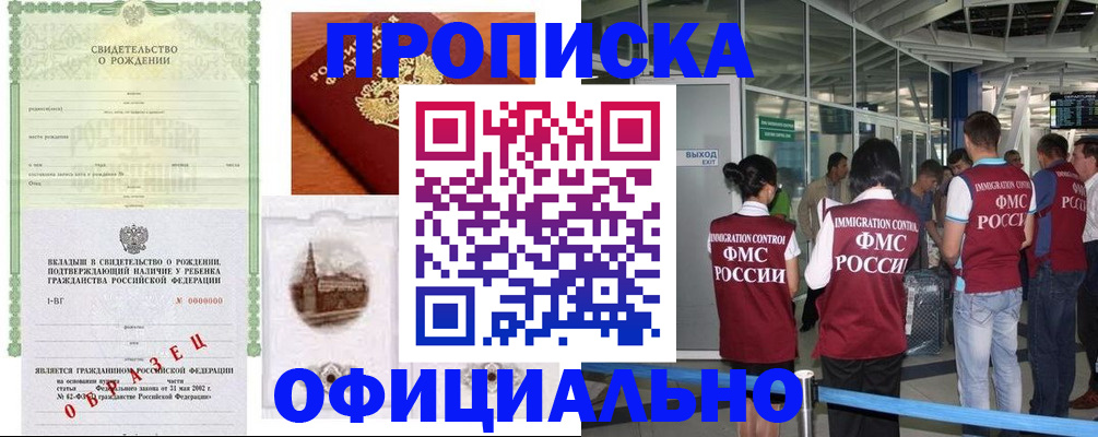 прописка гарантия в Ковылкино